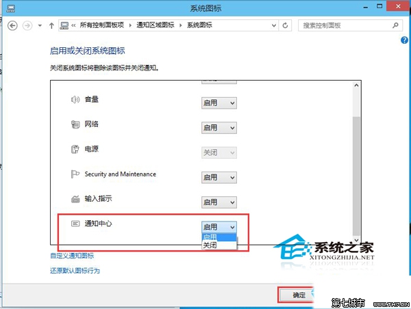  Win10如何关闭通知中心图标