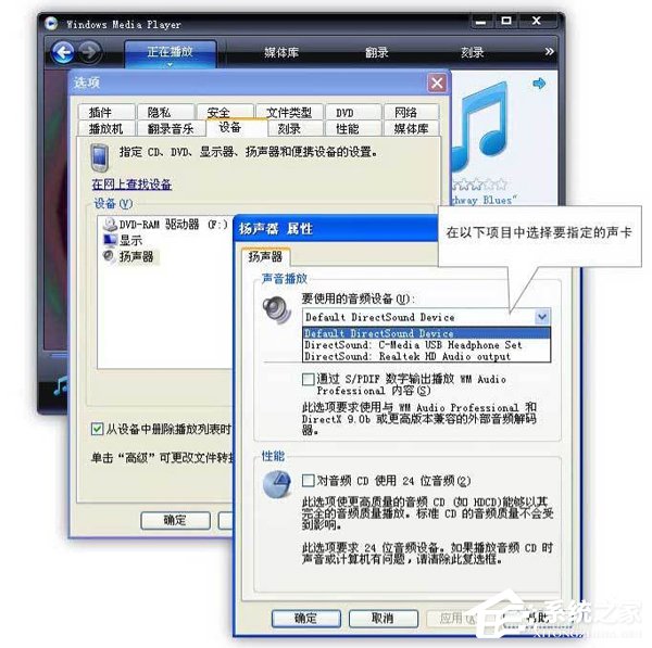 WinXP如何设置电脑使用双声卡？设置电脑使用双声卡的方法