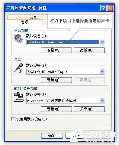 WinXP如何设置电脑使用双声卡？ 全福编程网