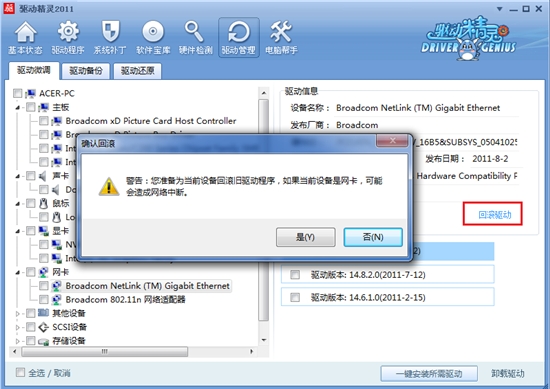驱动精灵发布升级扩展版内置网卡驱动包 全福编程网
