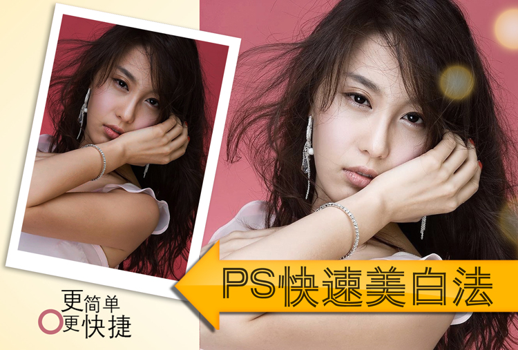 PhotoShop为模特照片美白教程 全福编程网