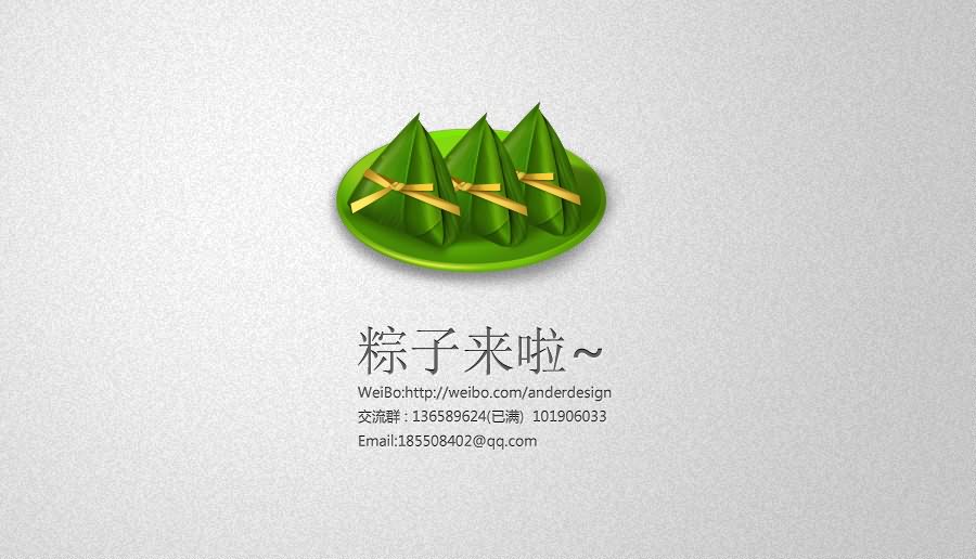 PS绘制粽子图标设计教程 全福编程网教程