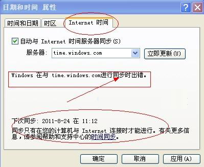 电脑时间不同步怎么办   全福编程网
