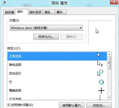 打开win8鼠标设置的方法