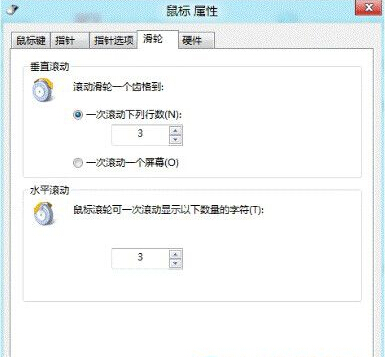 打开win8鼠标设置的方法