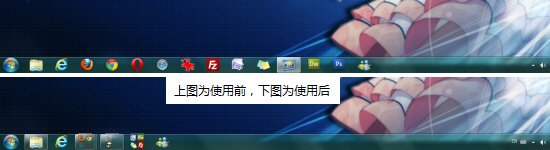 让Win7任务栏拥有四倍空间 全福编程网
