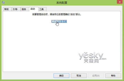设置Win8开机自动启动程序