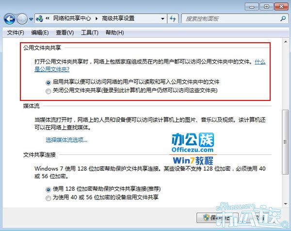 勾选启用共享