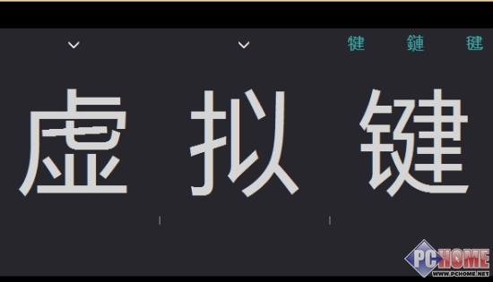 全民触控在即 Windows8.1屏幕键盘详解