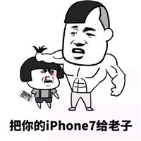 iphone7恶搞图片