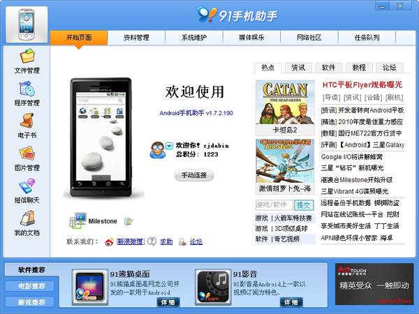 如何安装Android主题教程  全福编程网教程