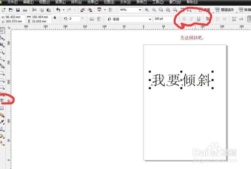 CorelDRW字体如何倾斜?如何制作想要的艺术字体?   全福编程网