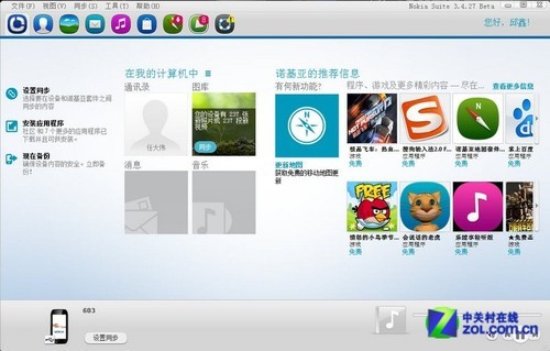 无需签名 编辑手把手教你安装诺基亚地图 