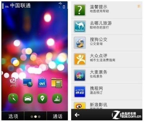 无需签名 编辑手把手教你安装诺基亚地图 