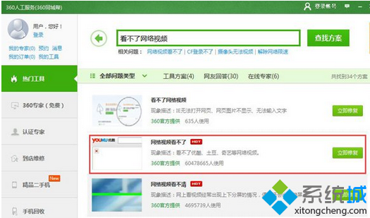 点击”立即修复“