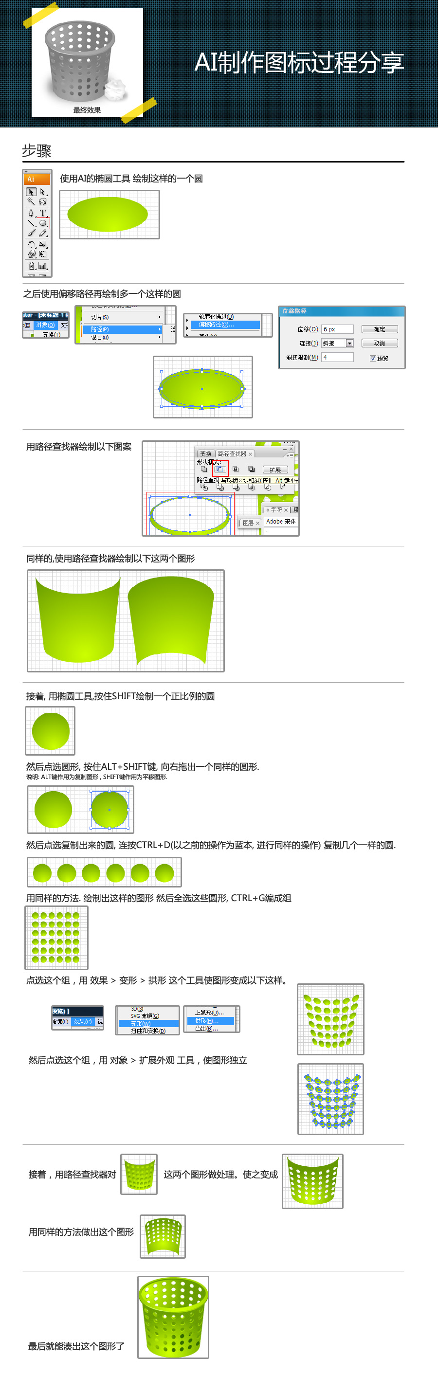 AI绘制垃圾桶图标 全福编程网