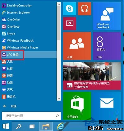 Win10系统下如何禁用驱动程序强制签名 全福编程网