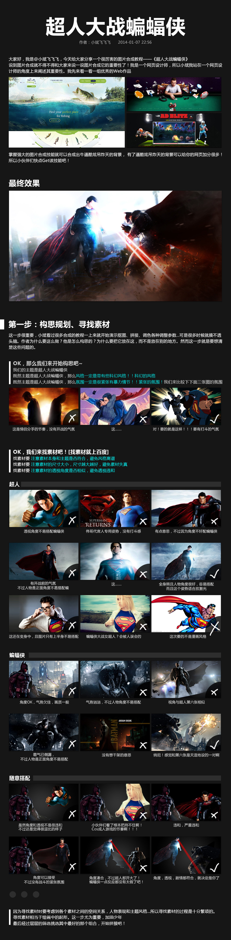 Photoshop合成超人大战蝙蝠侠场景教程   全福编程网