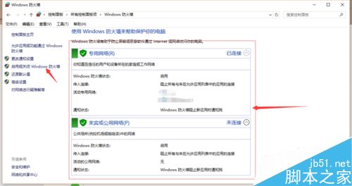 如何关闭win10防火墙