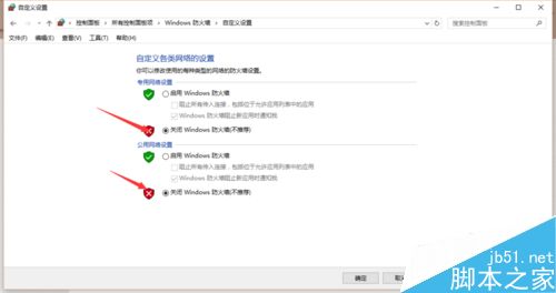 如何关闭win10防火墙