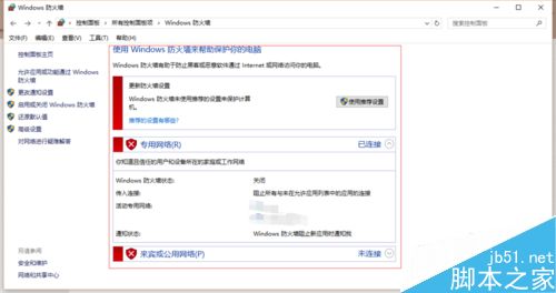 如何关闭win10防火墙