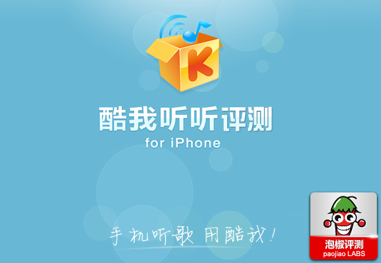 酷我音乐播放器评测：听歌不用他对不起爸妈 全福编程网