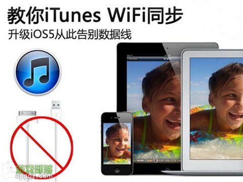 itunes无线同步教程 没有数据线一样同步数据 全福编程网教程