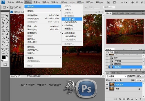 PS为秋日的风景照片调出高饱和色调