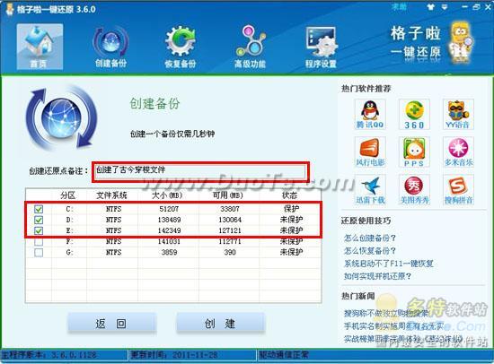比GHOST强悍！格子啦一键还原让您在电脑中时空穿梭