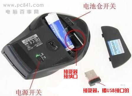 无线鼠标怎么用使用教程 全福编程网