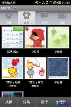 全新易用功能区设计 搜狗输入法2.0评测 