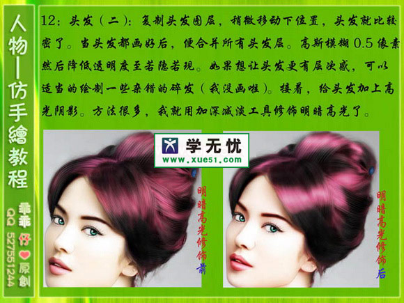 头发图层绘制