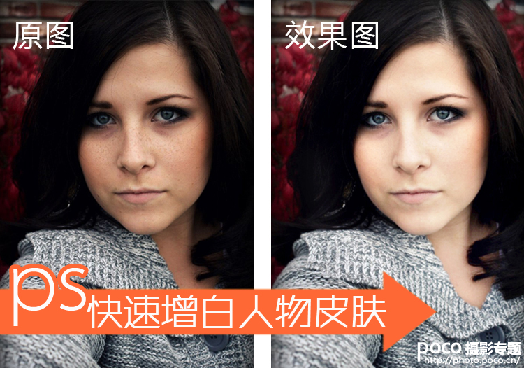 Photoshop快速的给国外模特肤色美白 全福编程网
