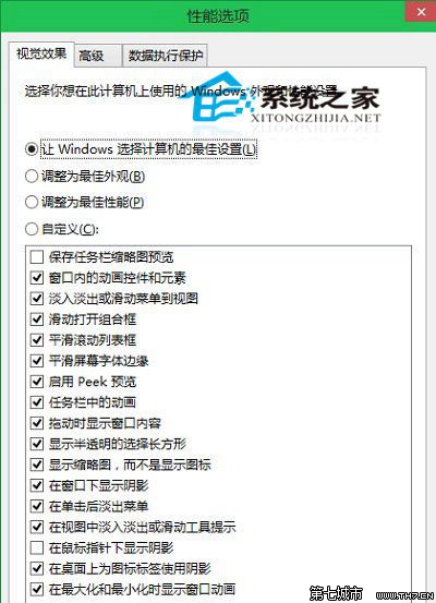 Win10系统如何让用户自定义外观和性能等选项 全福编程网