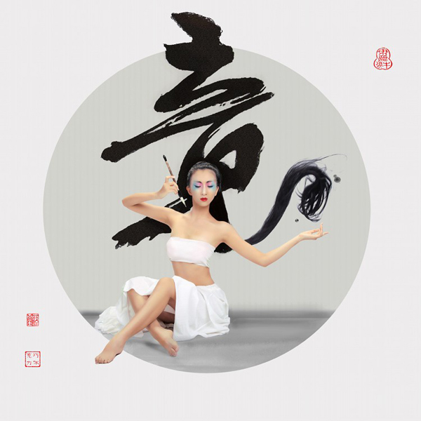 Photoshop设计书法人像前后期创作分享 全福编程网