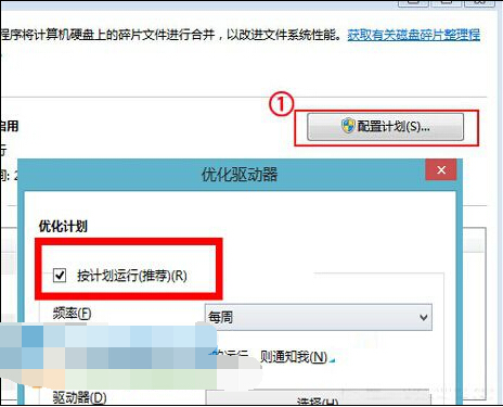 win8磁盘碎片整理在哪？关闭win8磁盘碎片整理功能的方法