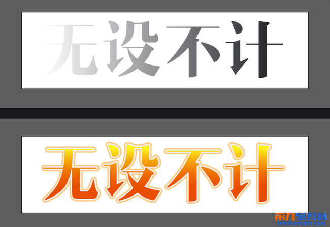 AI制作渐变文字效果 全福编程网
