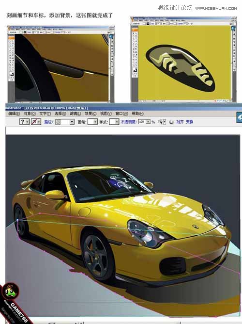 Illustrator打造超酷的保时捷超级跑车,PS教程,思缘教程网