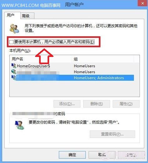 Win8用户账号设置