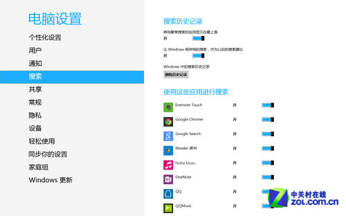 Win 8系统技巧之如何设置全局搜索