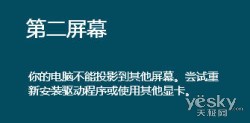 快捷键自由切换Windows 8的“第二屏幕”