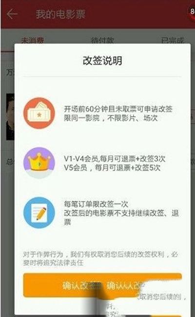 猫眼电影票怎么改签？  全福编程网