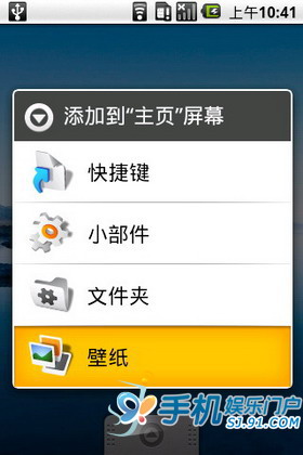 Android手机更换壁纸教程 全福编程网教程