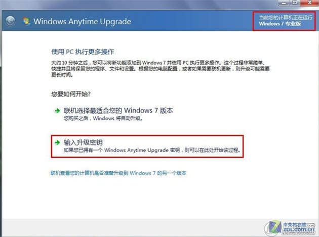 win7家庭版升级旗舰版操作 全福编程网