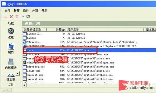 教你手工斩杀“灰鸽子”木马 全福编程网教程