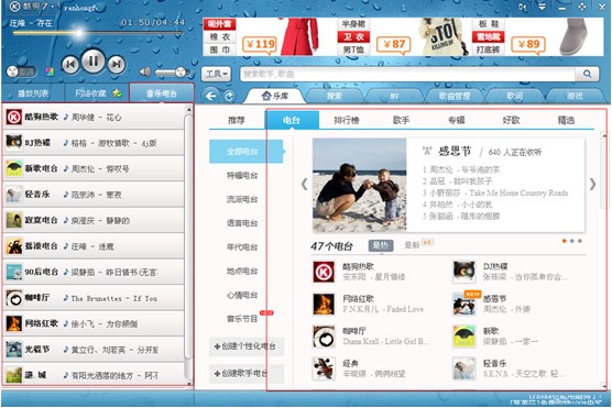 酷狗7电台内容升级:随意的精彩 全福编程网教程