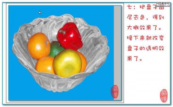 ps抠图-巧妙抠出透明果盘