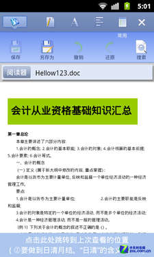 WPS文档处理