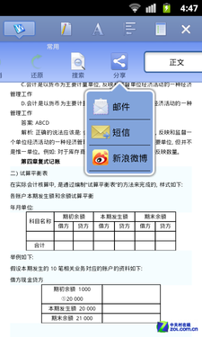大屏幕该有大用处 手机办公时代全攻略