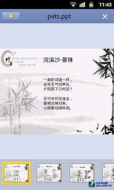 表格和幻灯片